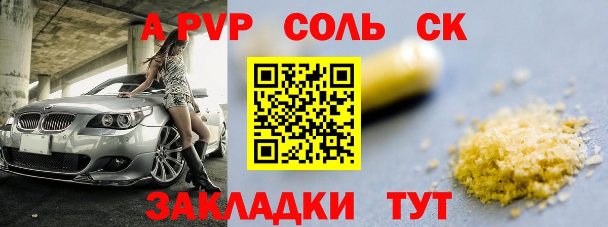 Альфа ПВП крисы CK  А ПВП Crystall  Ливны  Вход с VPN 