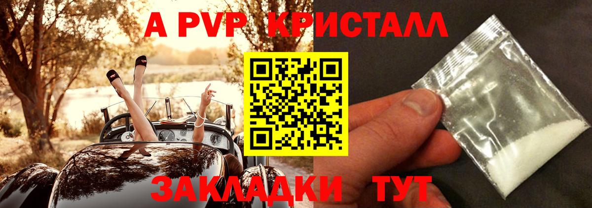 Альфа ПВП VHQ Ливны
