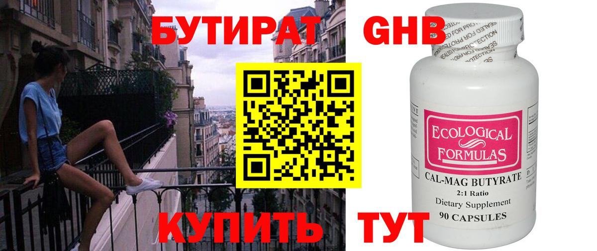 Ливны  Бутират бутик  Вход с VPN 
