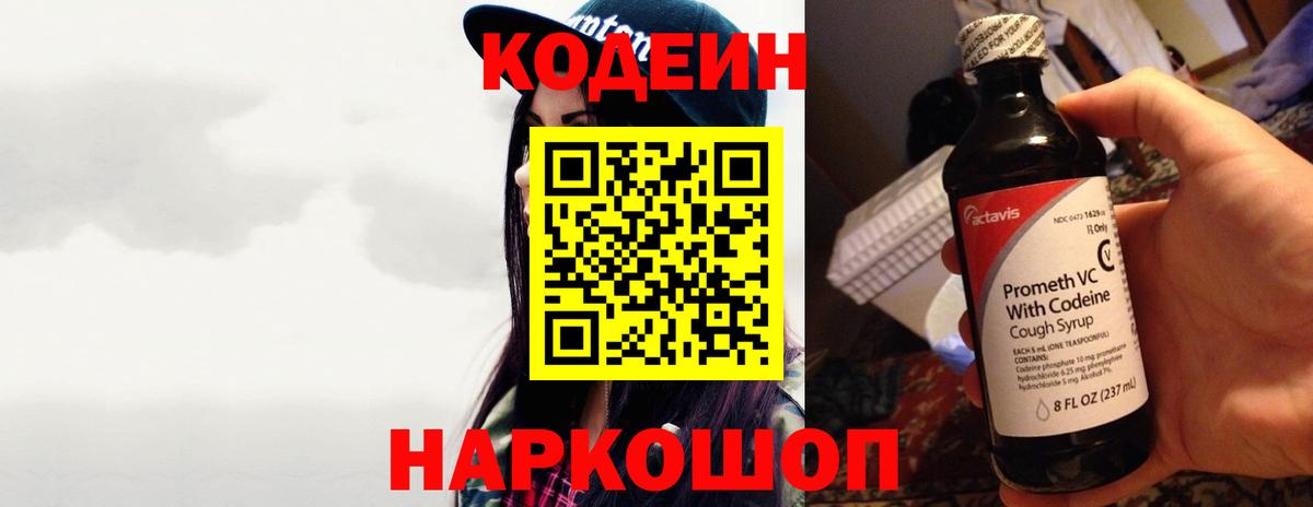 Кодеиновый сироп Lean Purple Drank  Вход с VPN  Ливны 