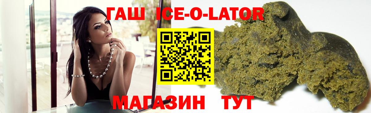 Гашиш ice o lator Ливны