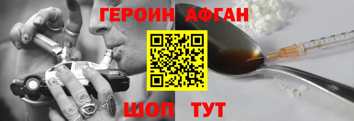 ГЕРОИН  Героин афганец  Вход с VPN  Ливны 