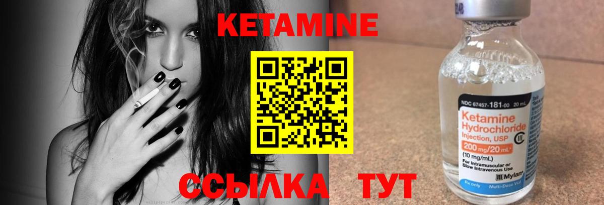 КЕТАМИН ketamine Ливны
