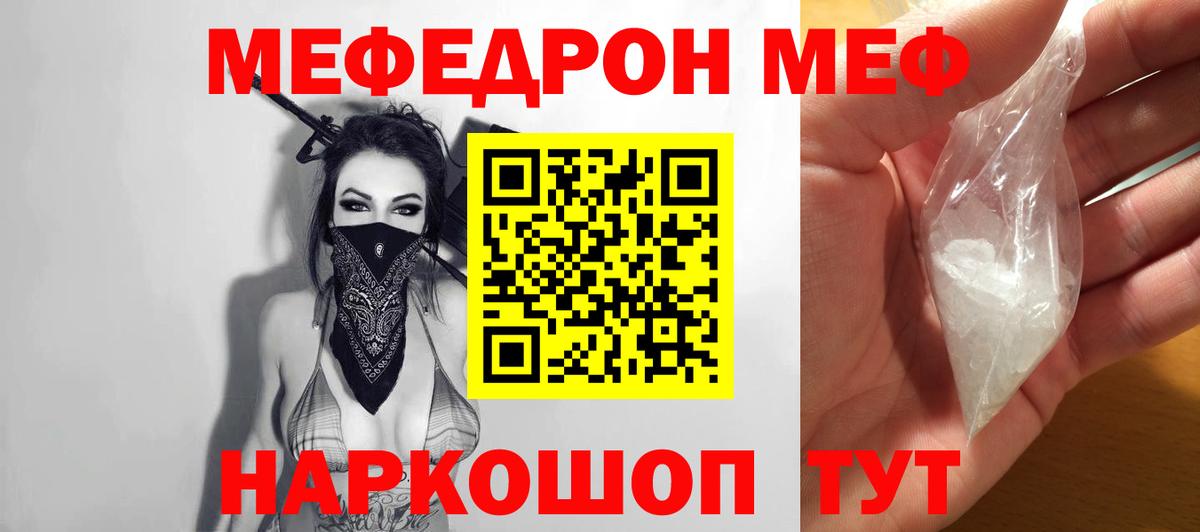 Меф мяу мяу Ливны